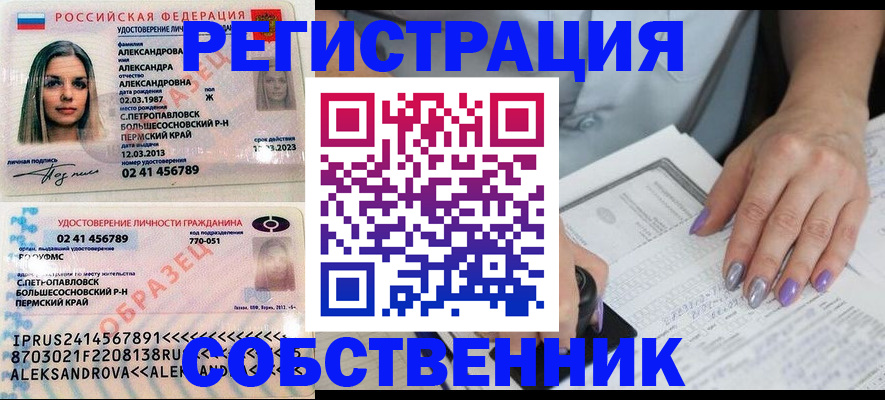 временная регистрация собственник в Чулыме