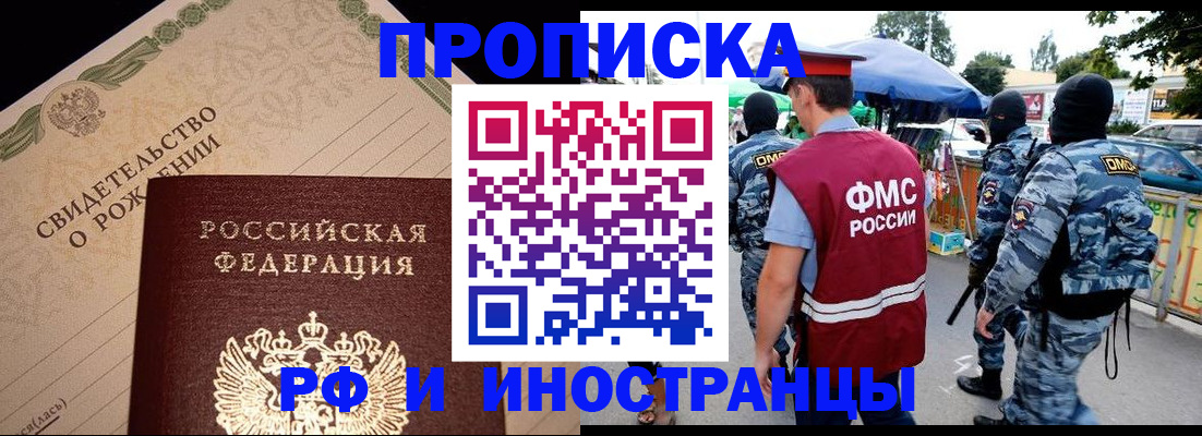 прописка 2025 в Чулыме