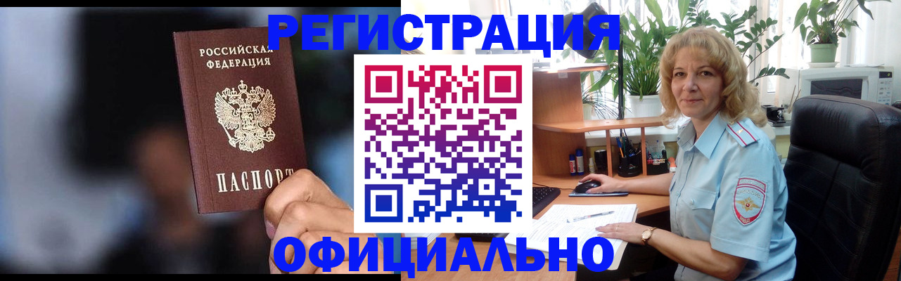 прописка ребенка в Чулыме